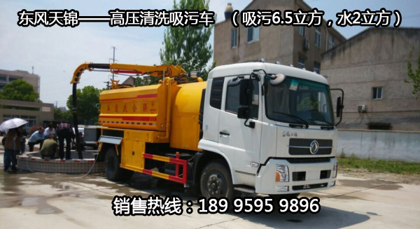 東風天錦——高壓清洗吸污聯合疏通車