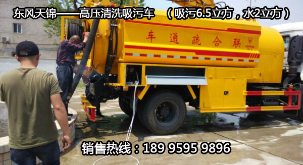 東風天錦——高壓清洗吸污聯合疏通車