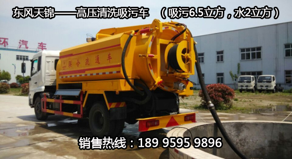 東風天錦——高壓清洗吸污聯合疏通車