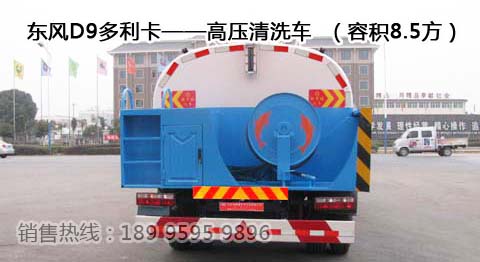 東風D9多利卡——高壓清洗車