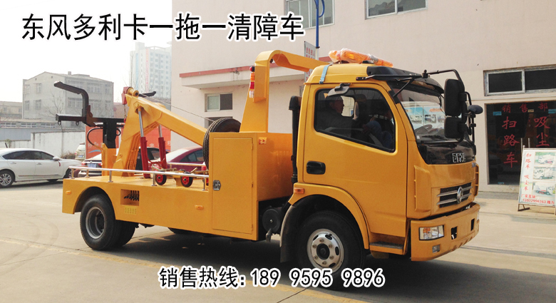 東風(fēng)多利卡一拖一清障車