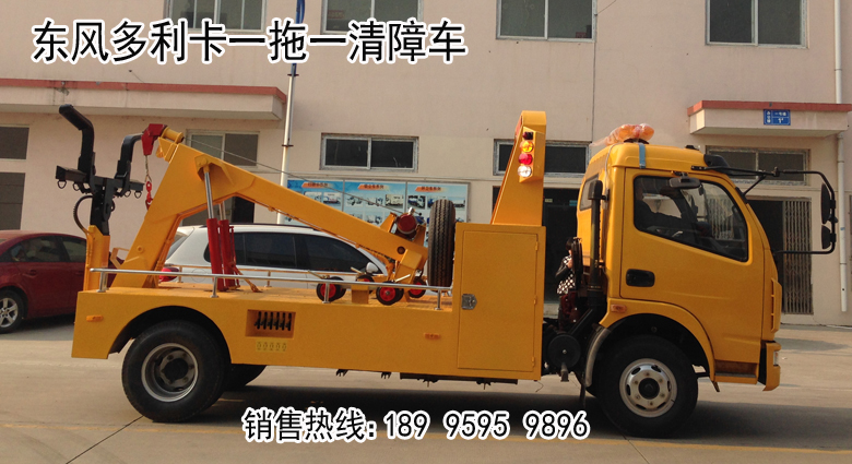 東風(fēng)多利卡一拖一清障車