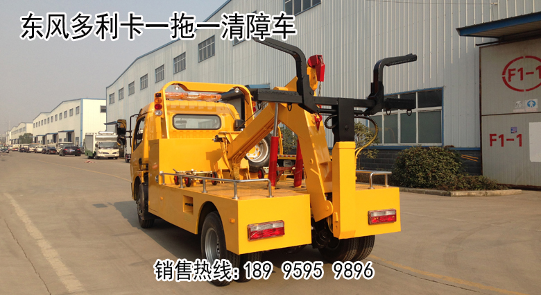 東風(fēng)多利卡一拖一清障車
