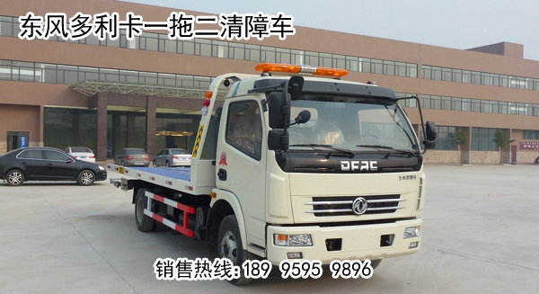 東風多利卡一拖二清障車