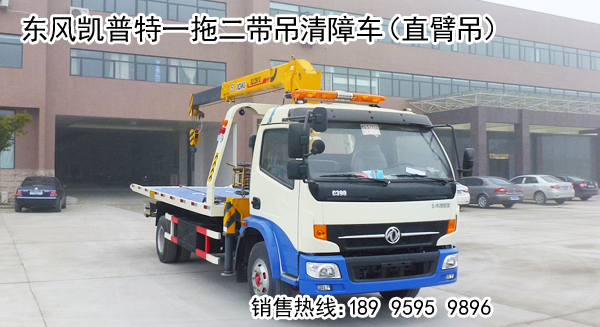 東風(fēng)多利卡帶吊一拖二清障車