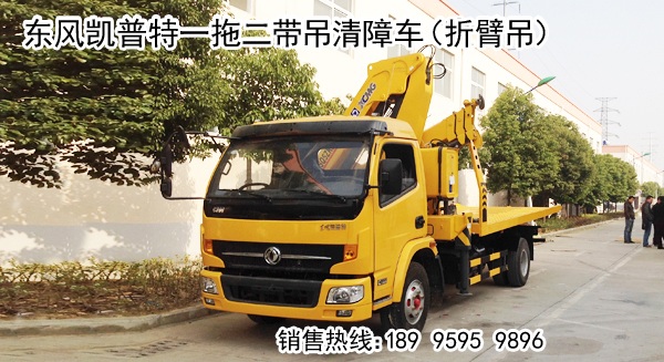 東風(fēng)多利卡帶吊一拖二清障車