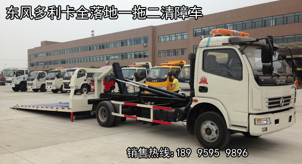 全落地一拖二清障車系列