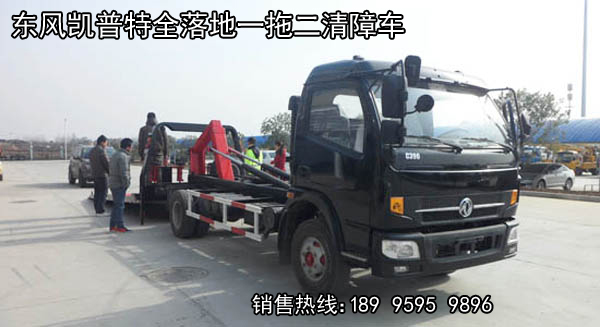 全落地一拖二清障車系列