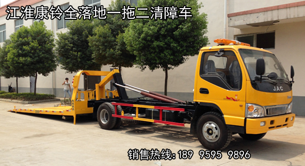全落地一拖二清障車系列