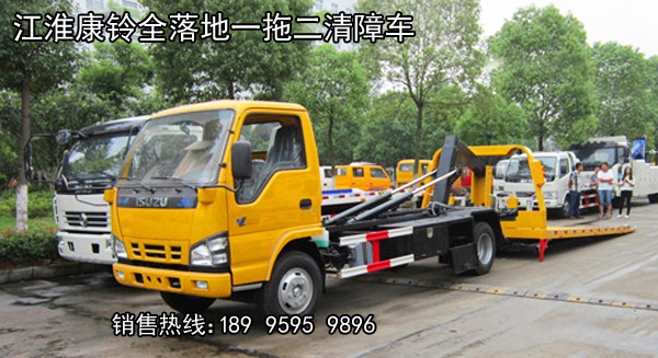 全落地一拖二清障車系列