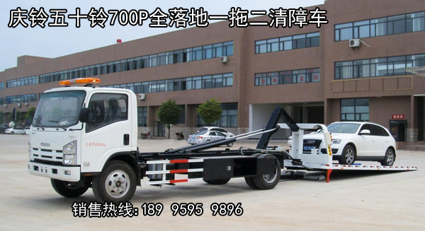全落地一拖二清障車系列