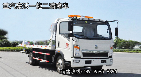 其它品牌一拖二清障車