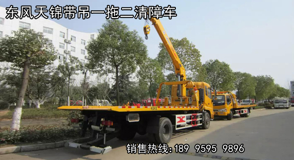 東風(fēng)天錦帶吊一拖二清障車
