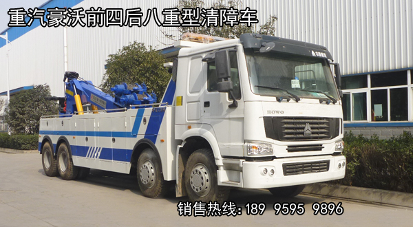 8×4前四后八重型清障車系列