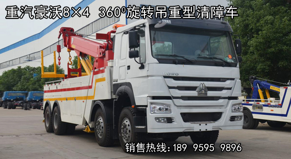 360°旋轉(zhuǎn)吊重型清障車系列