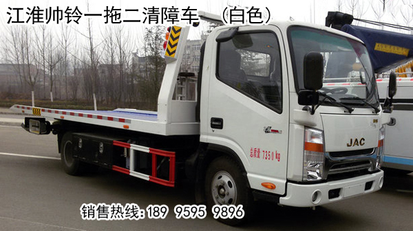 江淮系列一拖二清障車