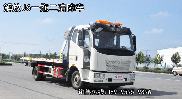 解放一拖二清障車系列