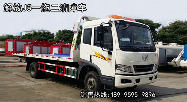 解放一拖二清障車系列