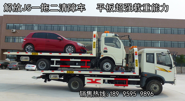 解放一拖二清障車系列