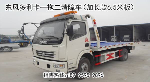 東風多利卡一拖二清障車