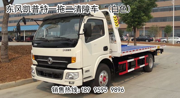 東風凱普特系列一拖二清障車