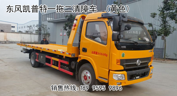 東風凱普特系列一拖二清障車