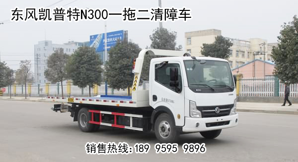東風凱普特系列一拖二清障車