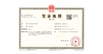營業執照副本