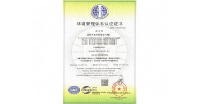 環境管理體系認證證書