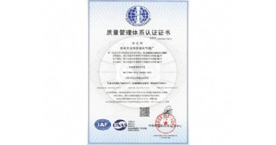 質量管理體系認證證書